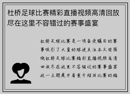 杜桥足球比赛精彩直播视频高清回放尽在这里不容错过的赛事盛宴